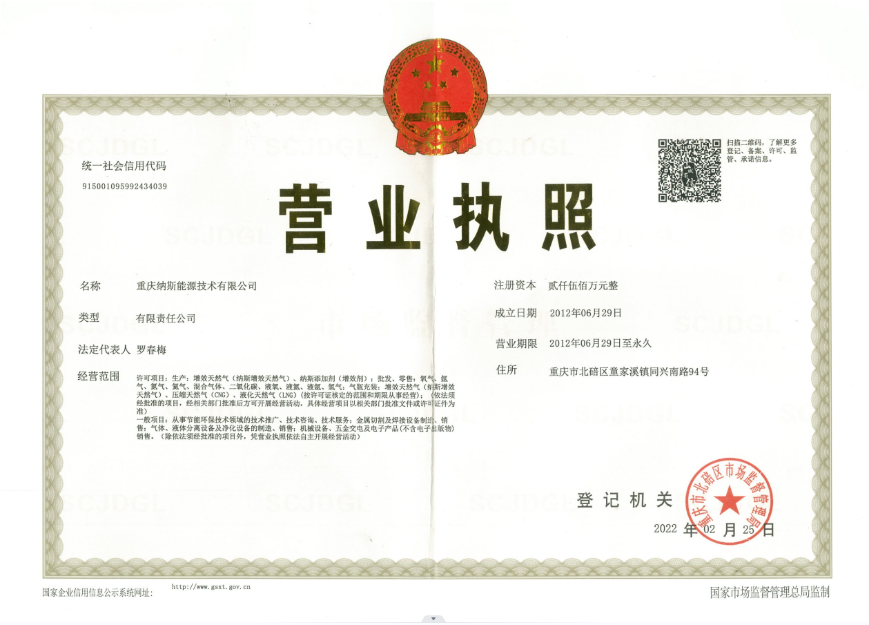 營業執(zhí)照.png