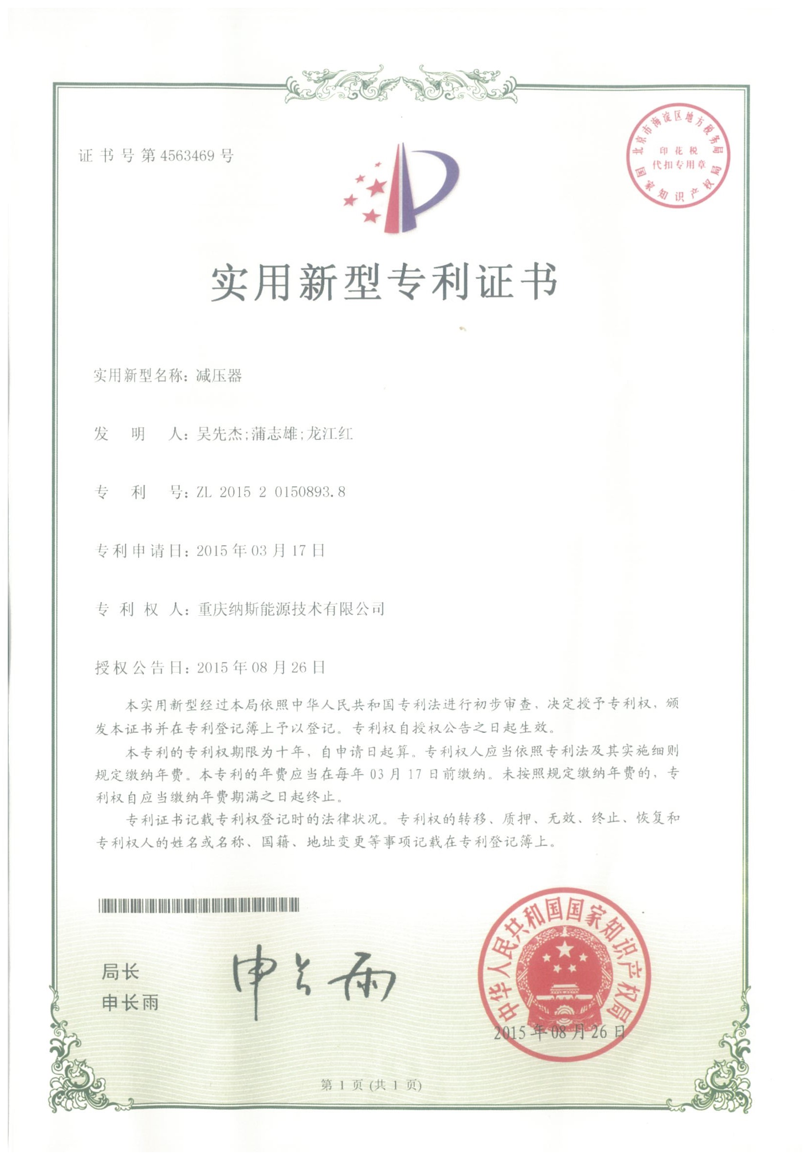 實用新型專利證書 通道侗族自治县地址u7x直浪雪汉