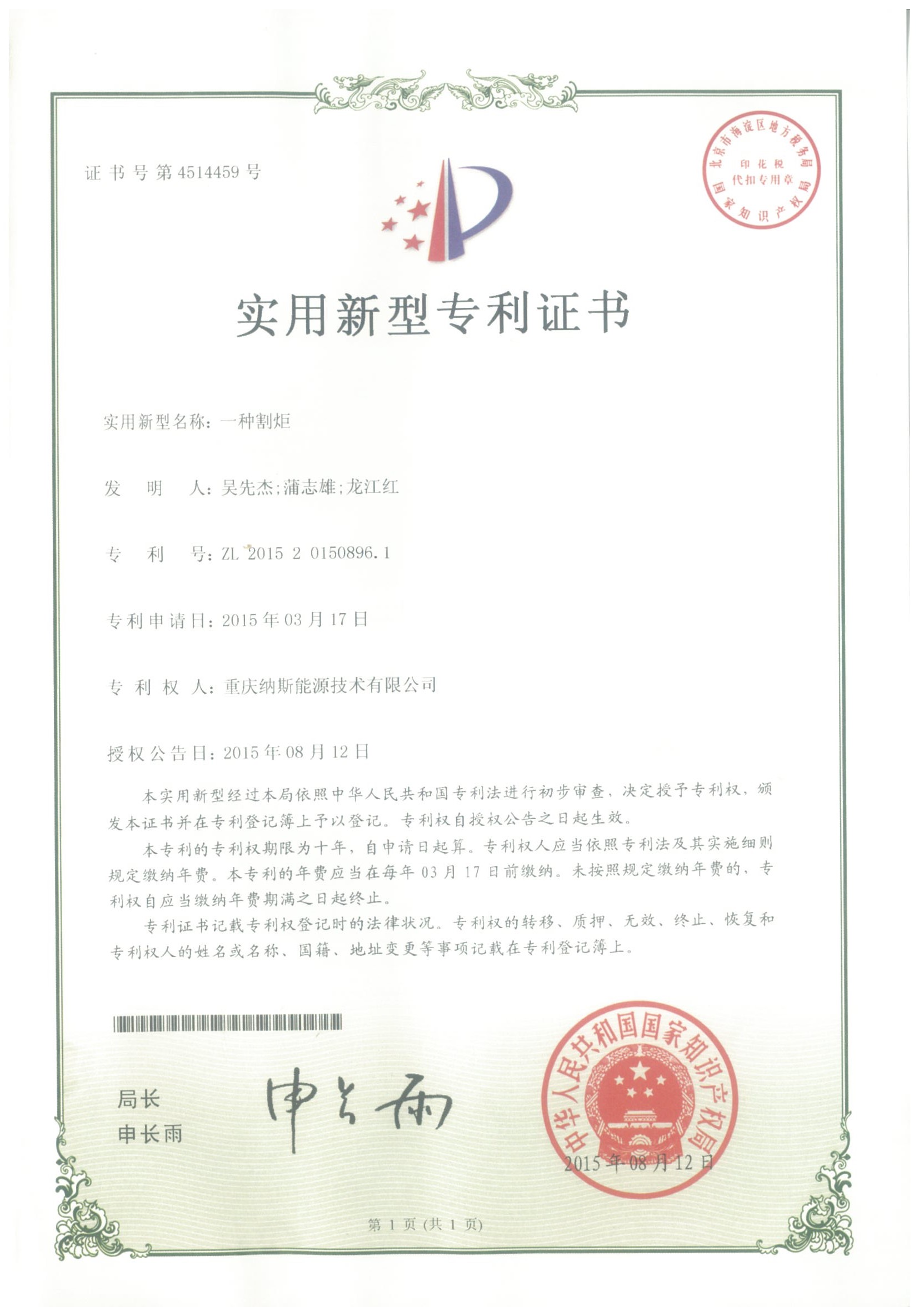 實用新型專利證書 保定地址4MPFq西国青丰
